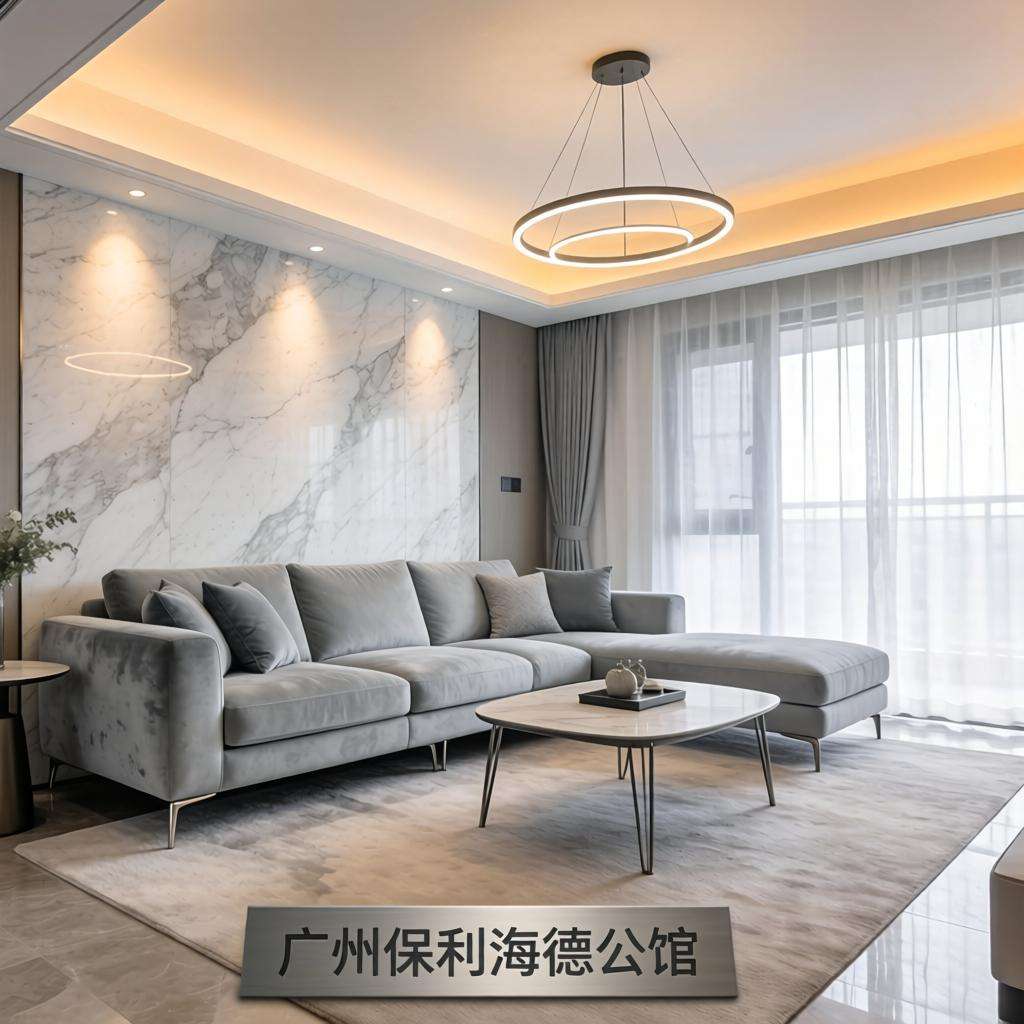 广州保利海德公馆