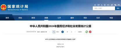 国家统计局：2024年建筑业增加值89949亿元，同比增长3.8%