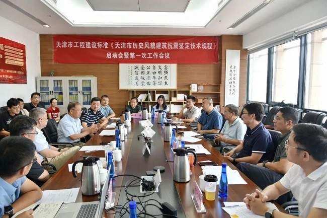 天津都市检测参与编制《天津市历史风貌建筑抗震鉴定规程》启动