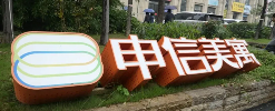 整装产业发展技术交流大会在河南信阳成功举行(图19)
