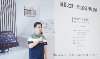 醒夏之旅·2024河北设计师私享会(图4)