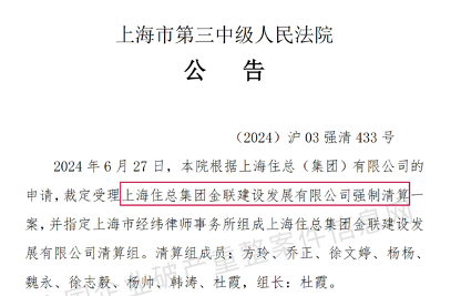 2家建筑国企被强制清算！(图2)