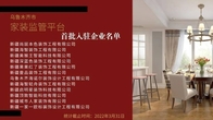 乌鲁木齐市家装监管平台试运行