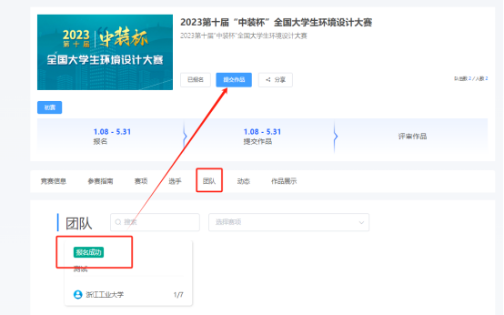 2024第十届“中装杯”全国大学生环境设计大赛报名参赛指南1140.png
