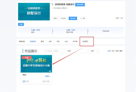 2024第十届“中装杯”全国大学生环境设计大赛报名参赛指南1244.png