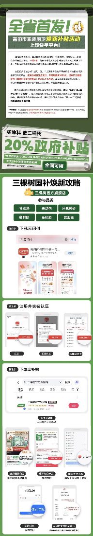 莆田市家装厨卫焕新补贴活动上线快手平台!(图2) 莆田市家装厨卫焕新补贴活动上线快手平台!