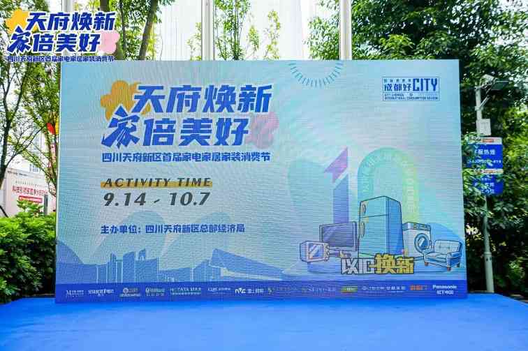 收到通知了吗?家电家居家装消费节已经开幕了(图2) 收到通知了吗?家电家居家装消费节已经开幕了