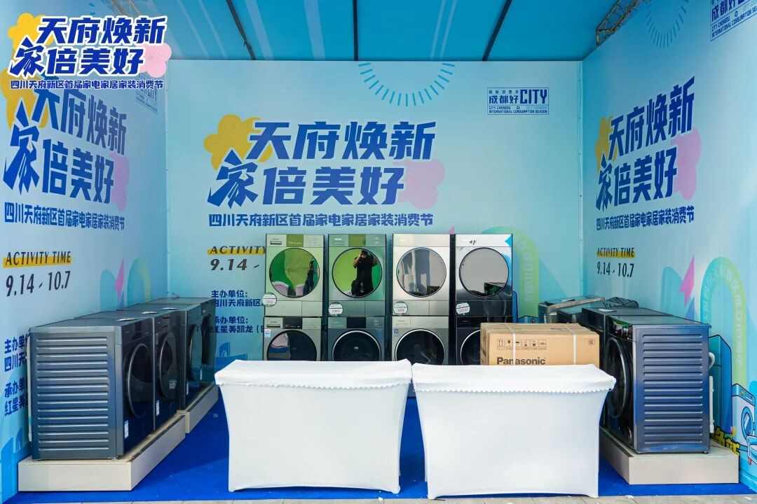收到通知了吗?家电家居家装消费节已经开幕了(图3) 收到通知了吗?家电家居家装消费节已经开幕了