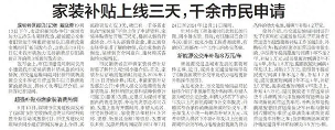 家装补贴上线三天,千余市民申请(图1) 家装补贴上线三天,千余市民申请