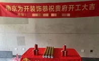 南京一装修公司被指卷钱跑路，频换“马甲”致业主维权难