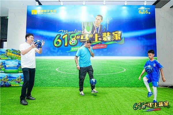 蒙娜丽莎牵手传奇球星马特拉齐,正式开启618中国行(图3) 蒙娜丽莎牵手传奇球星马特拉齐,正式开启618中国行