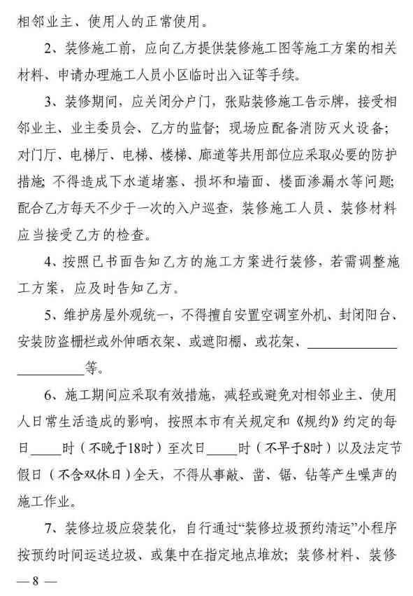 事涉小区装修文明与安全，7月1日起施行新规
