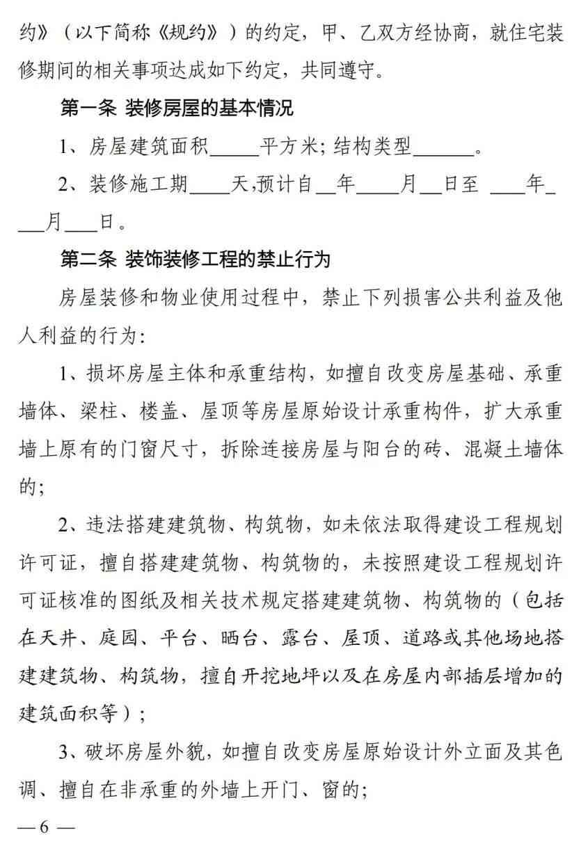 事涉小区装修文明与安全，7月1日起施行新规
