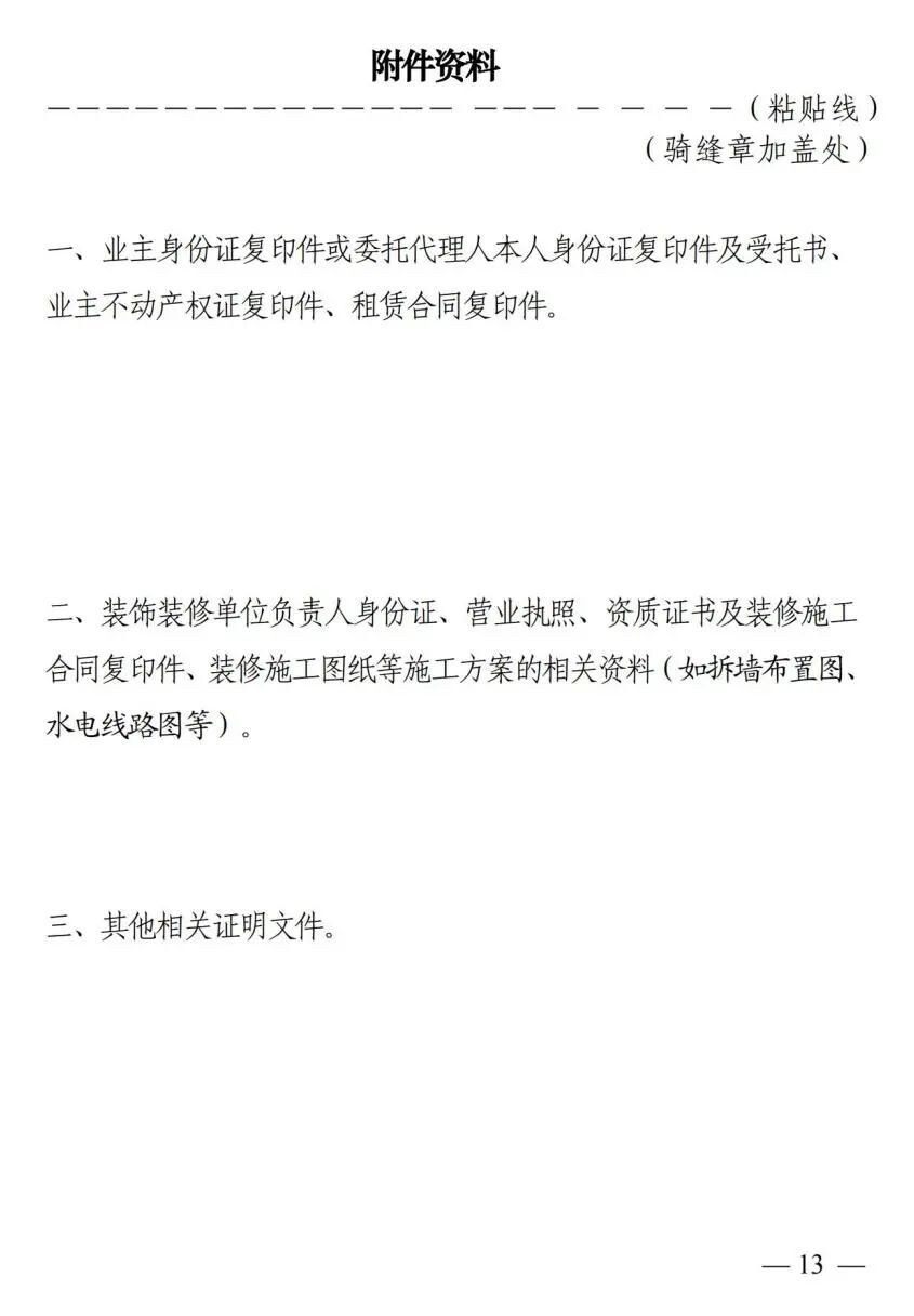 事涉小区装修文明与安全，7月1日起施行新规
