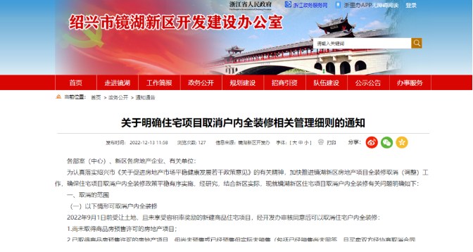 装修还有后悔药?绍兴镜湖部分住宅项目可取消户内全装修(图1) 装修还有后悔药?绍兴镜湖部分住宅项目可取消户内全装修