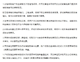装修还有后悔药?绍兴镜湖部分住宅项目可取消户内全装修(图3) 装修还有后悔药?绍兴镜湖部分住宅项目可取消户内全装修
