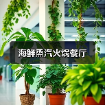 海鲜烝汽火㶽餐厅（图3）