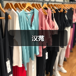 汉苑