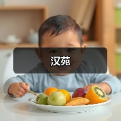 汉苑（图4）