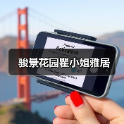 骏景花园瞿小姐雅居（图4）