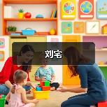 刘宅（图3）