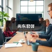 尚东君御（图2）