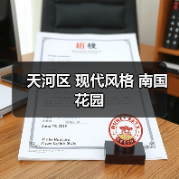 天河区 现代风格 南国花园（图2）