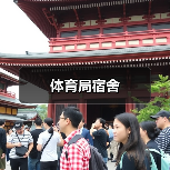 体育局宿舍（图1）