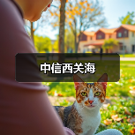 中信西关海（图3）