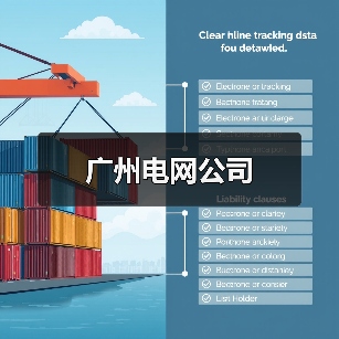 广州电网公司（图4）