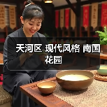 天河区 现代风格 南国花园（图4）