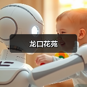 龙口花苑（图2）