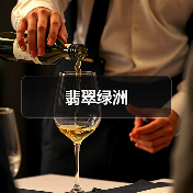 翡翠绿洲（图4）
