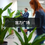 富力广场（图3）