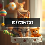 嵘都花园703（图1）