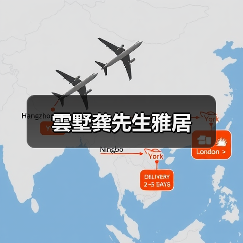 雲墅龚先生雅居（图1）
