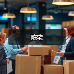 陈宅（图3）