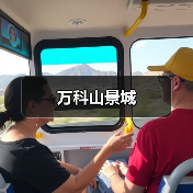 万科山景城（图2）