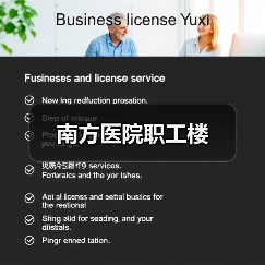 南方医院职工楼（图1）