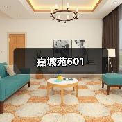 嘉城苑601（图1）