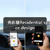 光影居Residential space design（图4）
