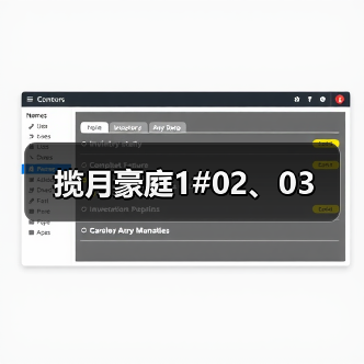 揽月豪庭1#02、03（图1）