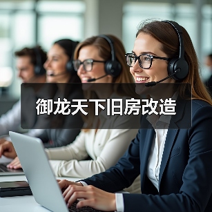 御龙天下旧房改造（图3）