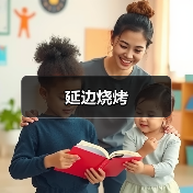 延边烧烤（图4）