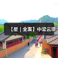 【星 | 全案】中梁云璟（图2）