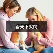 香天下火锅（图2）