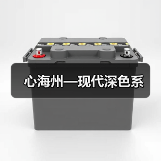 心海州—现代深色系（图1）