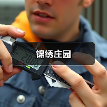 锦绣庄园（图3）