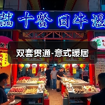 双套贯通-意式暖居(图3) 双套贯通-意式暖居(图3)