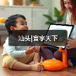 汕头|寰宇天下（图4）